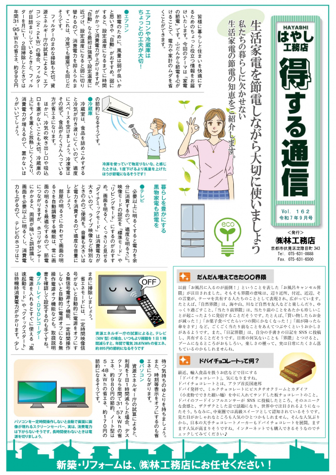 得する通信 Vol162 令和7年9月号 表面