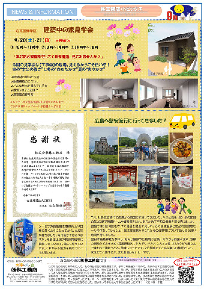 得する通信 Vol162 令和7年9月号 裏面