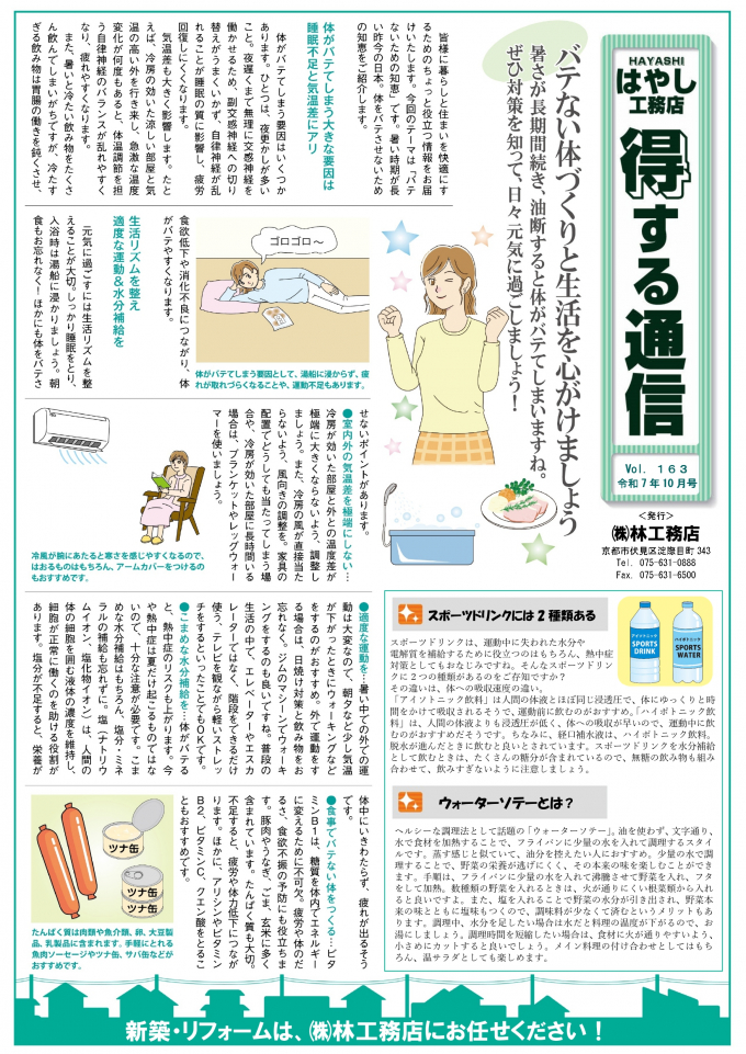 得する通信 Vol162 令和7年10月号 表面